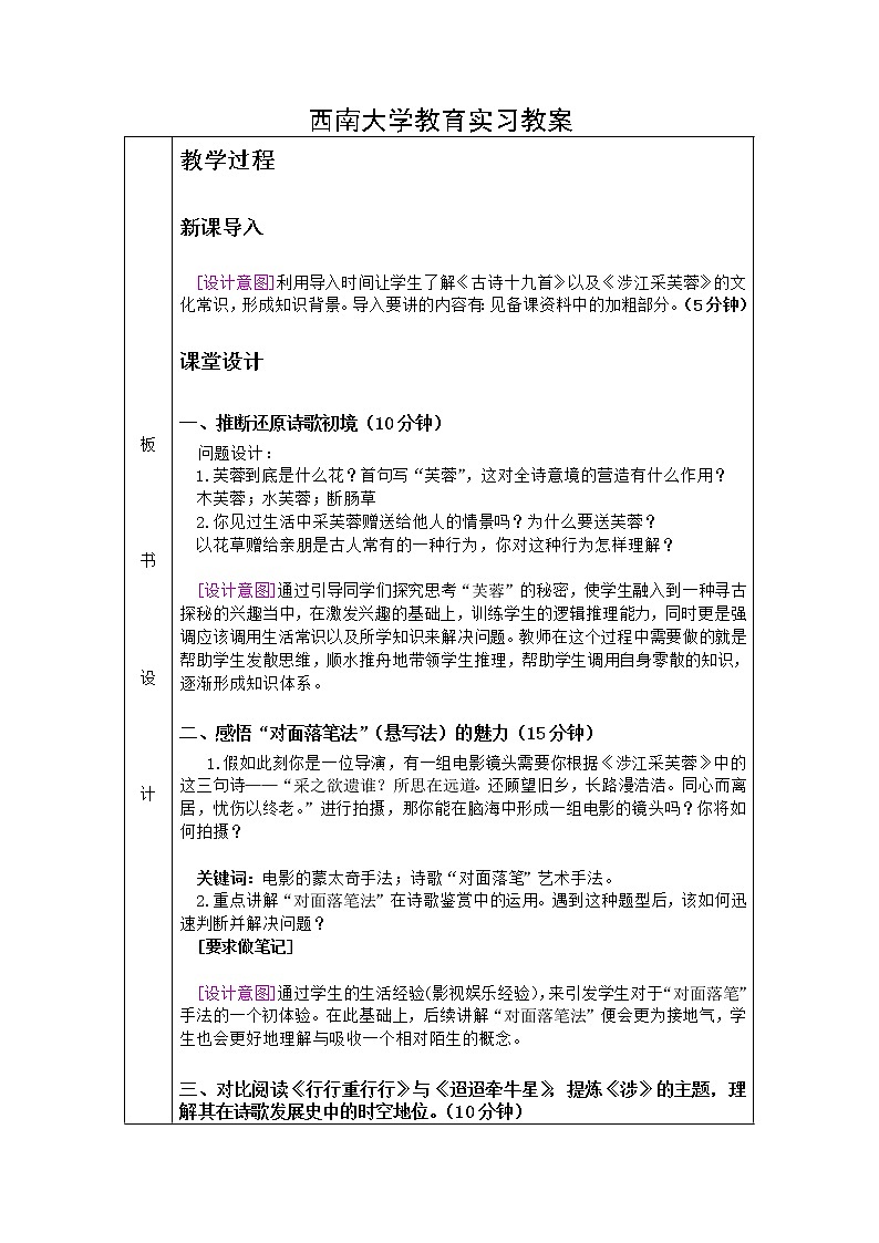 《涉江采芙蓉》教案设计第2页