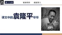 语文必修 上册4.1 喜看稻菽千重浪――记首届国家最高科技奖获得者袁隆平课文内容ppt课件