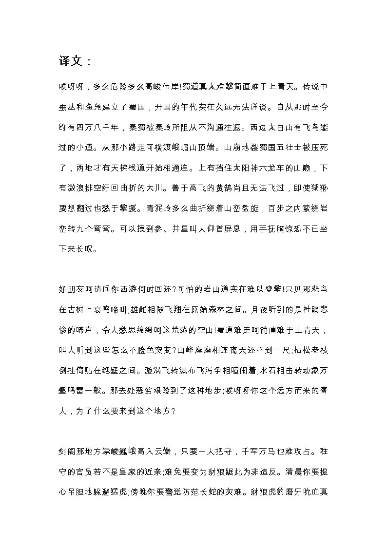 部编版高中语文必修三《3 蜀道难》知识点教案第1页