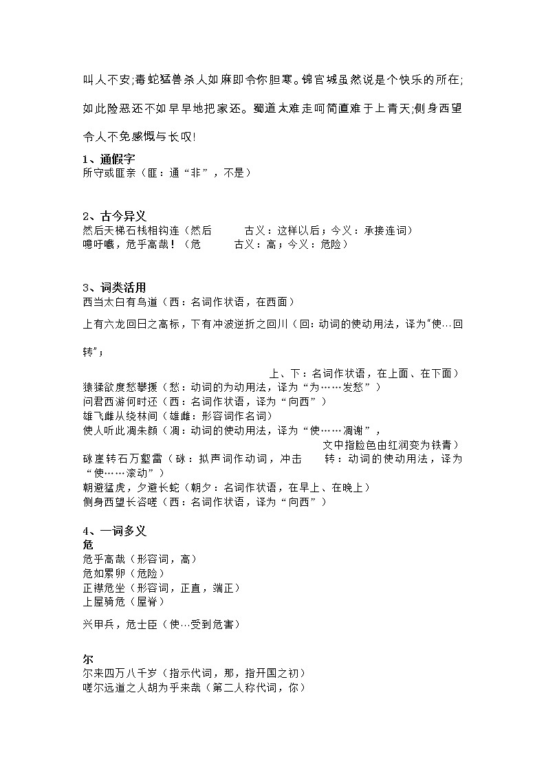 部编版高中语文必修三《3 蜀道难》知识点教案第2页