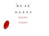 《姓氏文化》原创创意课件