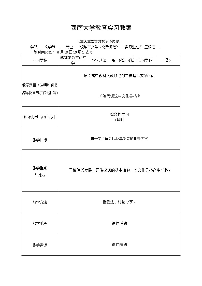 《姓氏源流与文化寻根》原创创意教案01