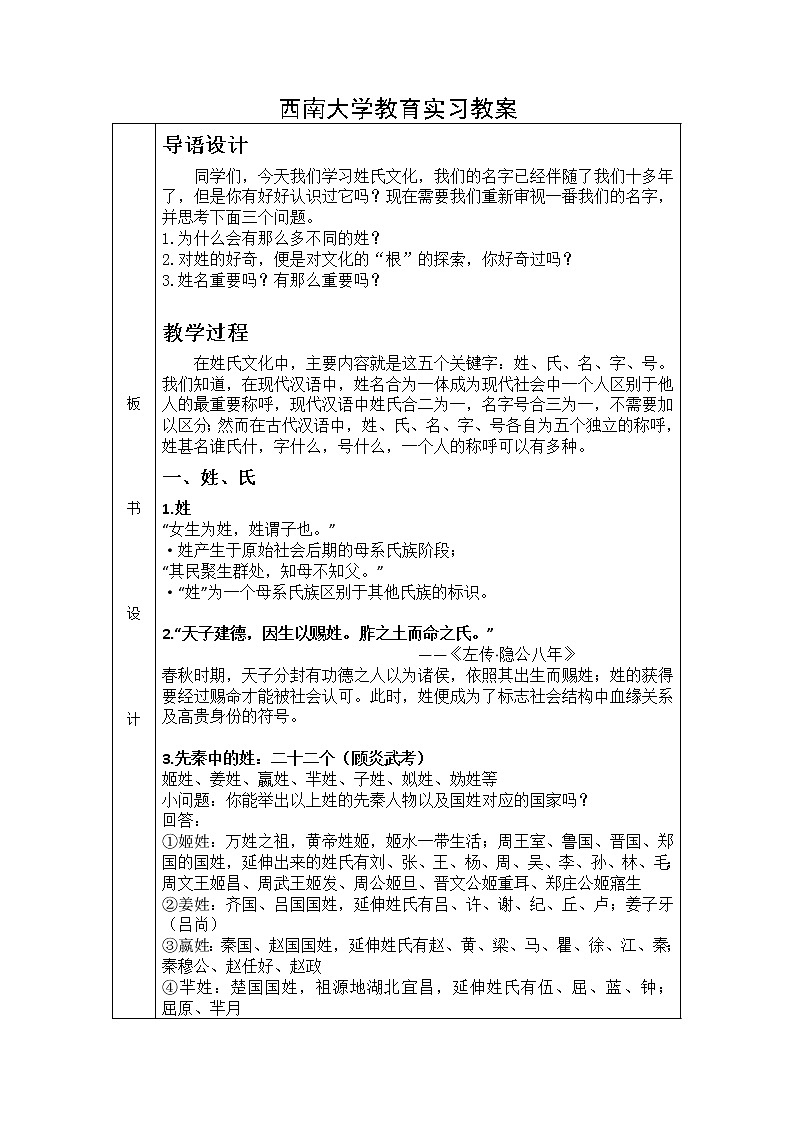 《姓氏源流与文化寻根》原创创意教案02