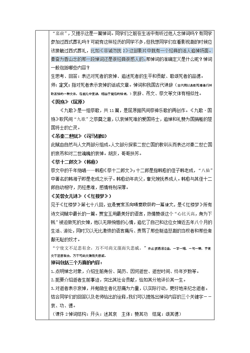 《在马克思墓前的讲话》教案03