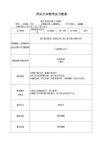 高中语文人教版 (新课标)必修二10 游褒禅山记教案