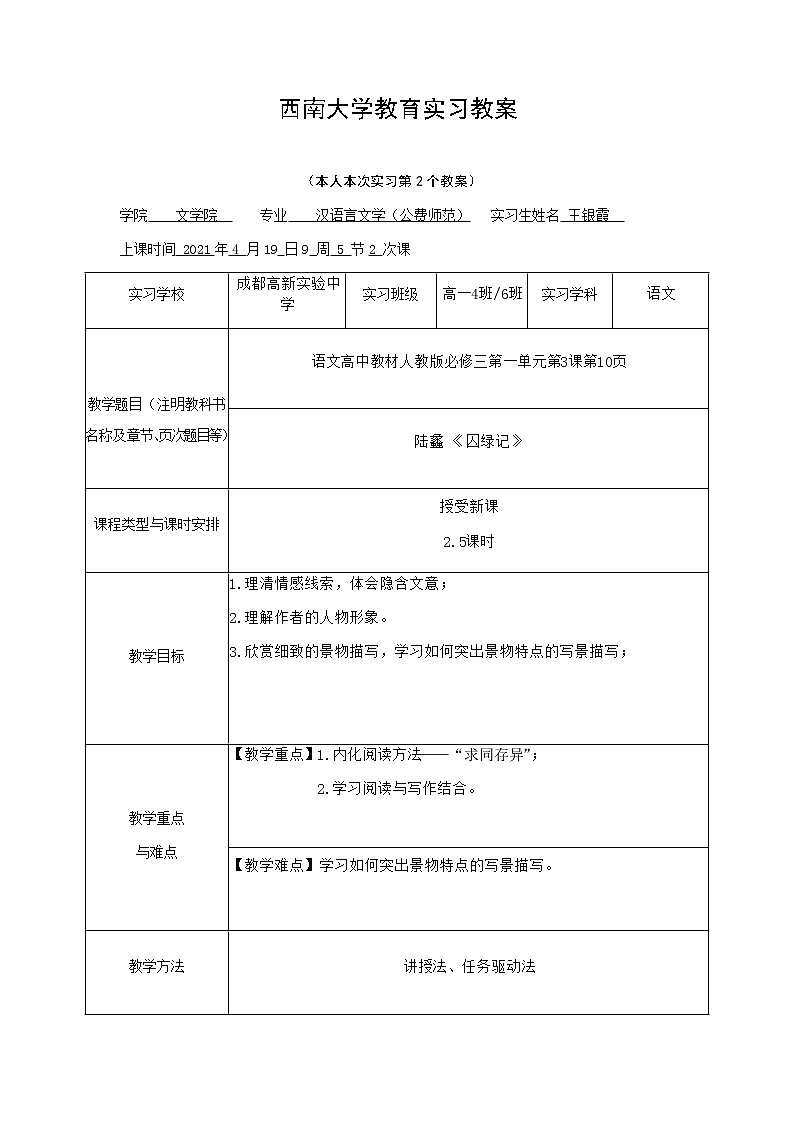 《囚绿记》原创教案不重复01