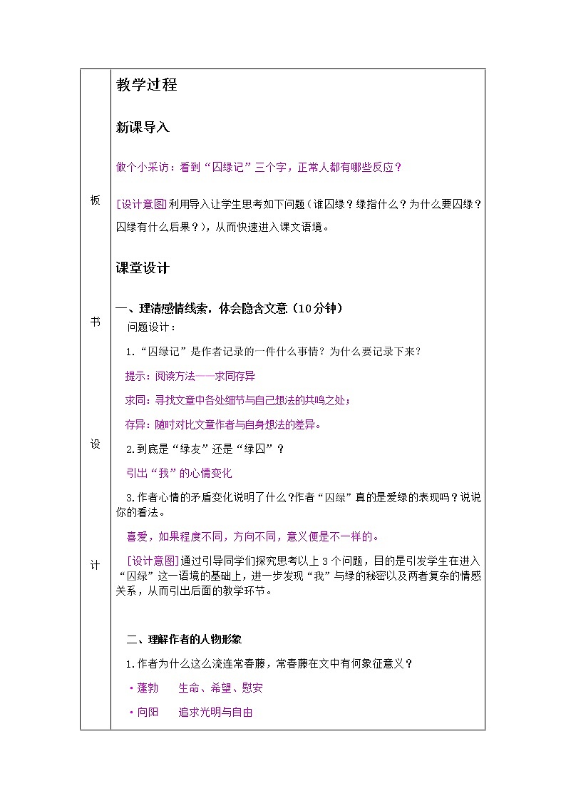 《囚绿记》原创教案不重复03