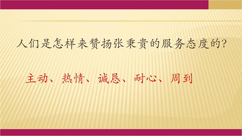 《 心有一团火，温暖众人心》课件统编版高中语文必修上册05