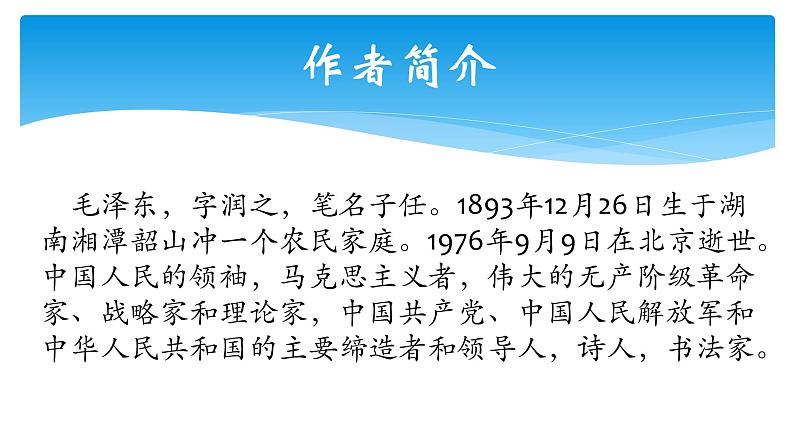 《反对党八股》课件统编版高中语文必修上册02