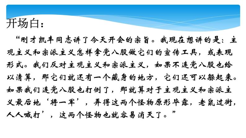 《反对党八股》课件统编版高中语文必修上册06