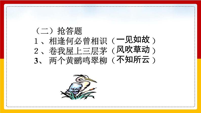 《成语—中华文化的微缩景观》课件PPT06