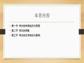 部编版高中语文选择性必修上册《将进酒》课件PPT