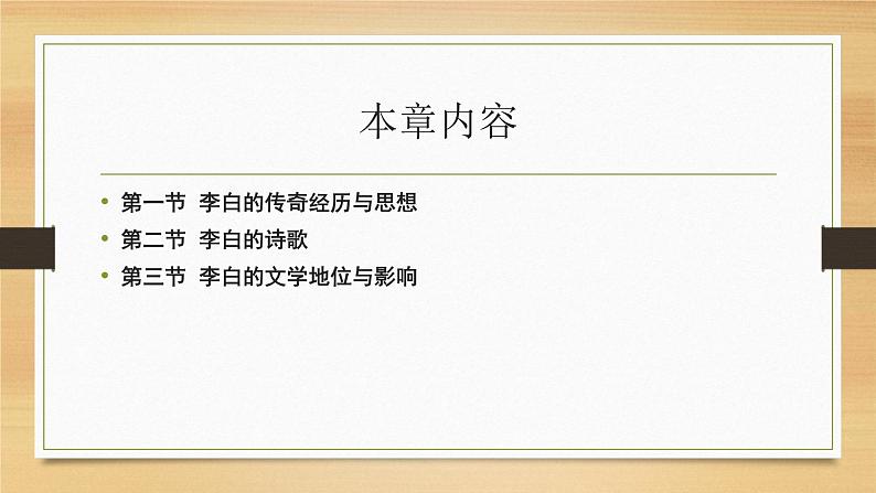 部编版高中语文选择性必修上册《将进酒》课件PPT03