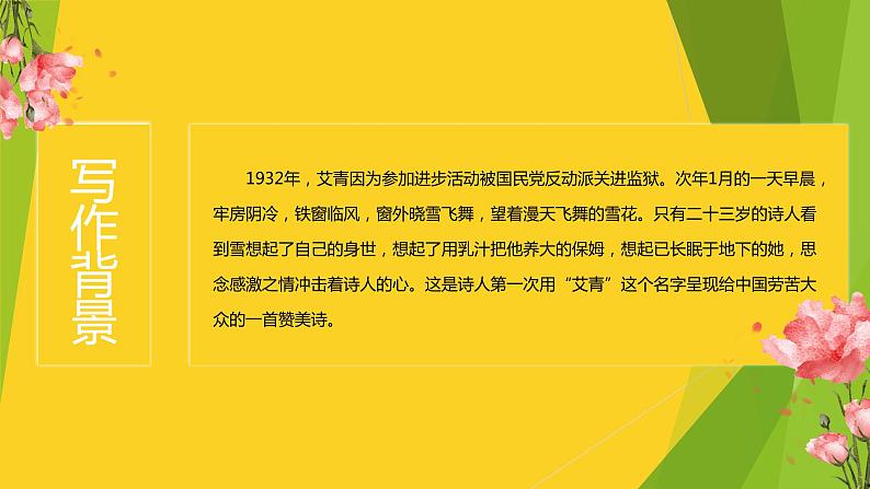 部编版高中语文选择性必修下册《大堰河——我的保姆》课件PPT05