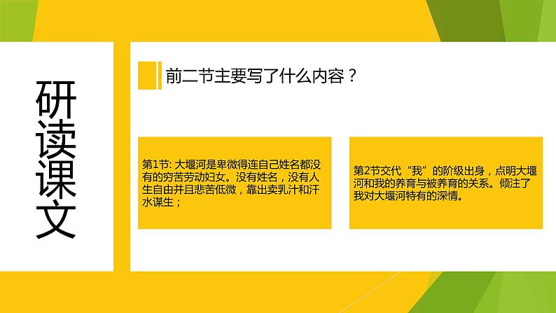 部编版高中语文选择性必修下册《大堰河——我的保姆》课件PPT07