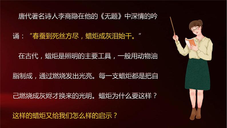 高中语文部编版必修《红烛》课件PPT03
