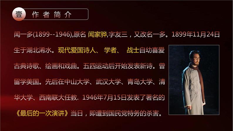 高中语文部编版必修《红烛》课件PPT04