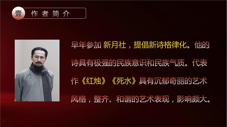 高中语文部编版必修《红烛》课件PPT05