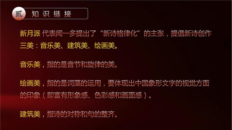 高中语文部编版必修《红烛》课件PPT06