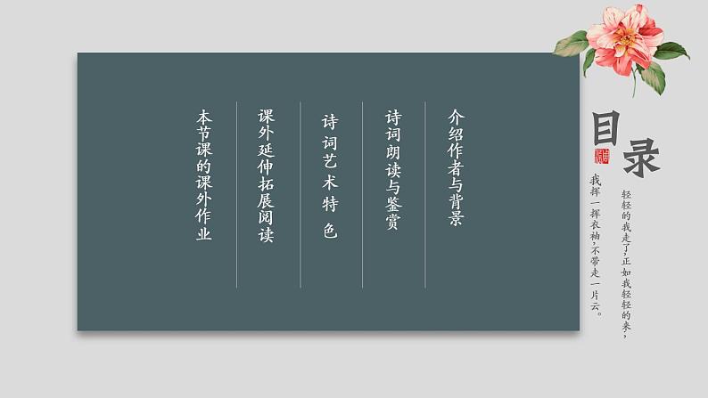 2021部编版高中语文选择性必修下册《再别康桥》课件第3页