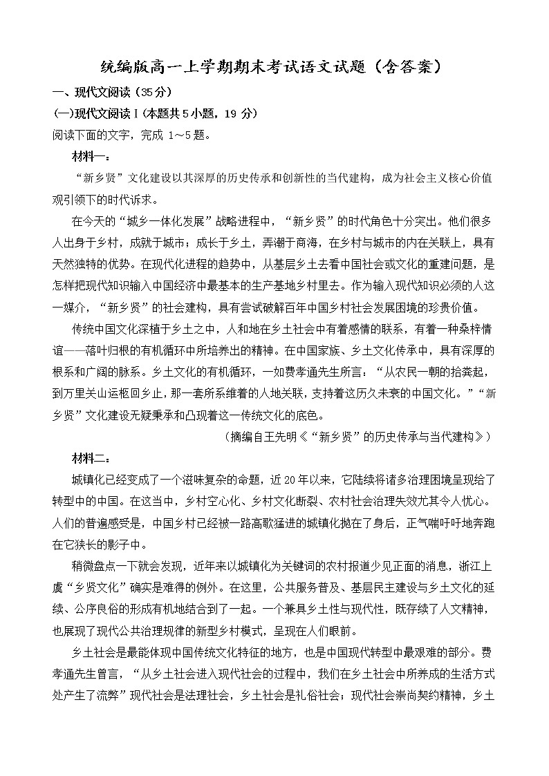 统编版高一上学期期末考试语文试题（含答案）第1页