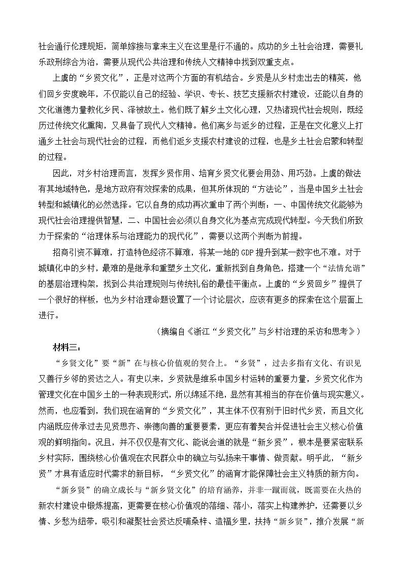 统编版高一上学期期末考试语文试题（含答案）第2页