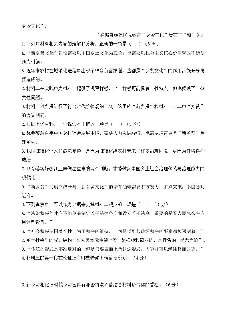 统编版高一上学期期末考试语文试题（含答案）第3页
