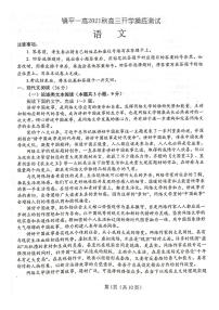 河南省镇平县第一高级中学2021秋高三开学摸底测试-语文PDF版无答案