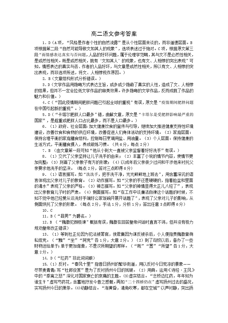 湖北省襄阳市第五高级中学2021秋高二开学适应性测试-语文PDF版含答案01