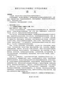 湖北省襄阳市第五高级中学2021秋高二开学适应性测试-语文PDF版含答案