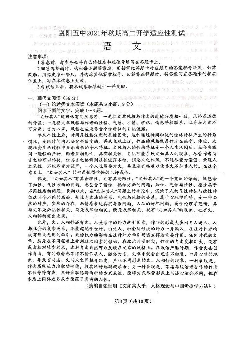 湖北省襄阳市第五高级中学2021秋高二开学适应性测试-语文PDF版含答案01