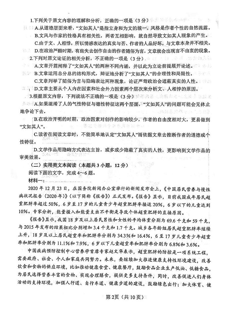 湖北省襄阳市第五高级中学2021秋高二开学适应性测试-语文PDF版含答案02