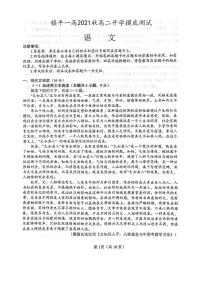 河南省镇平县第一高级中学2021秋高二开学摸底测试-语文PDF版含答案