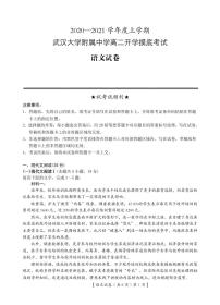 湖北省武汉大学附属中学2021年秋期高二开学分班考试-语文PDF版含答案练习题