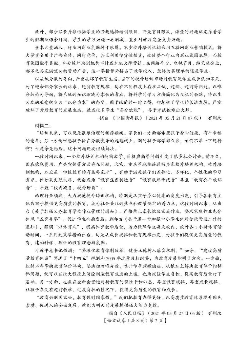 湖北省武汉大学附属中学2021年秋期高二开学分班考试-语文PDF版含答案练习题02