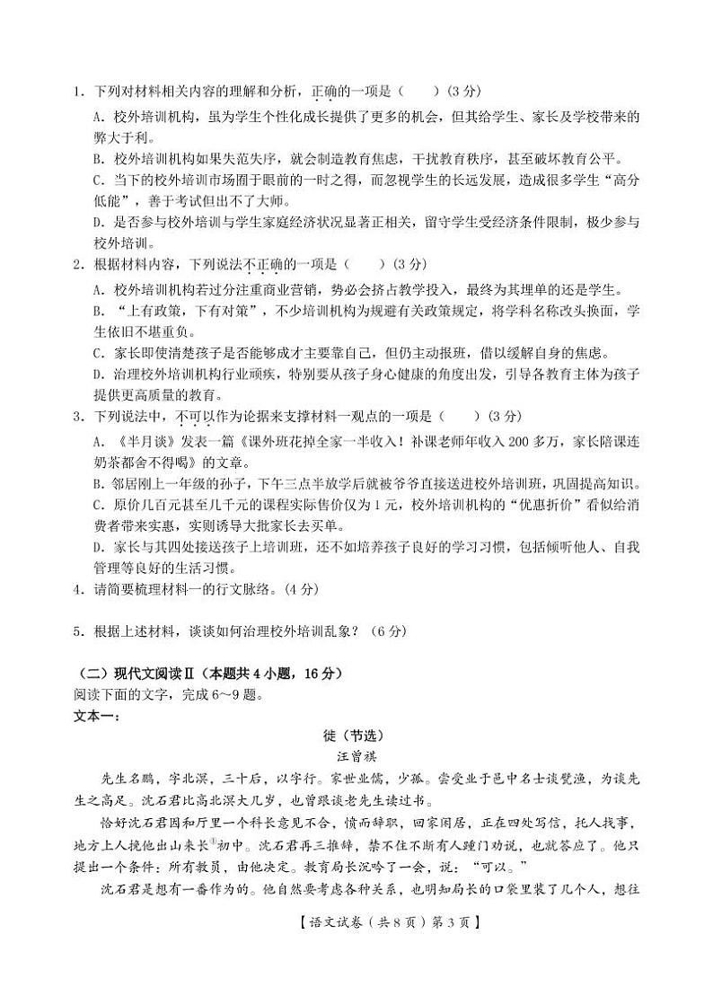 湖北省武汉大学附属中学2021年秋期高二开学分班考试-语文PDF版含答案练习题03