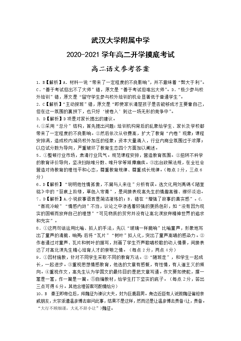 湖北省武汉大学附属中学2021年秋期高二开学分班考试-语文PDF版含答案练习题01
