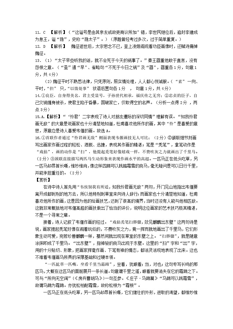 湖北省武汉大学附属中学2021年秋期高二开学分班考试-语文PDF版含答案练习题02