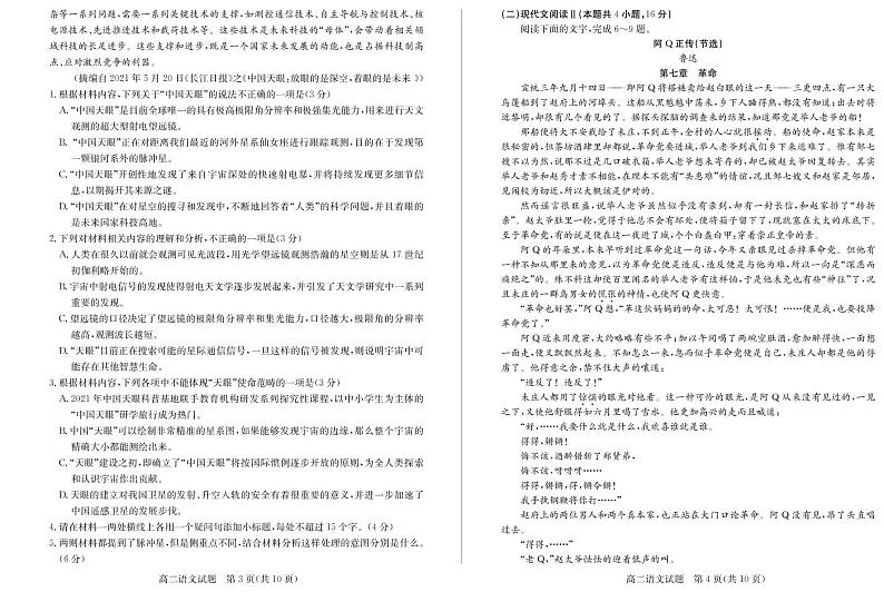 2021年德州市高二下学期语文试题（含答案）02