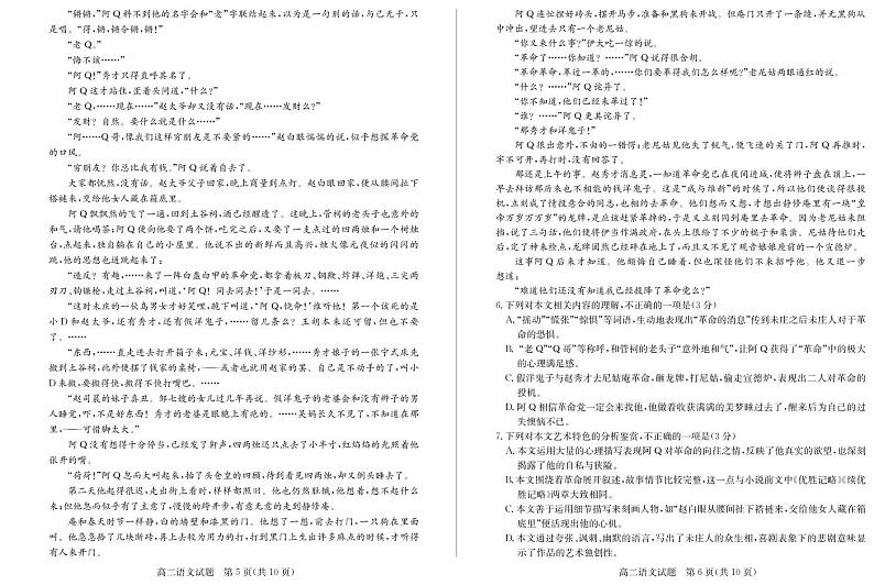 2021年德州市高二下学期语文试题（含答案）03