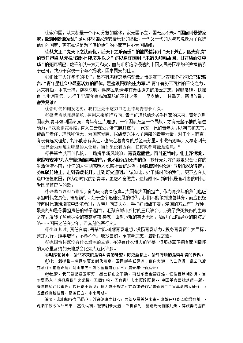 家国情怀，理想，奋斗作文素材第1页