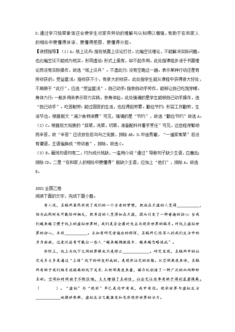 2021高考语文真题汇编-(辨析并修改病句)第2页