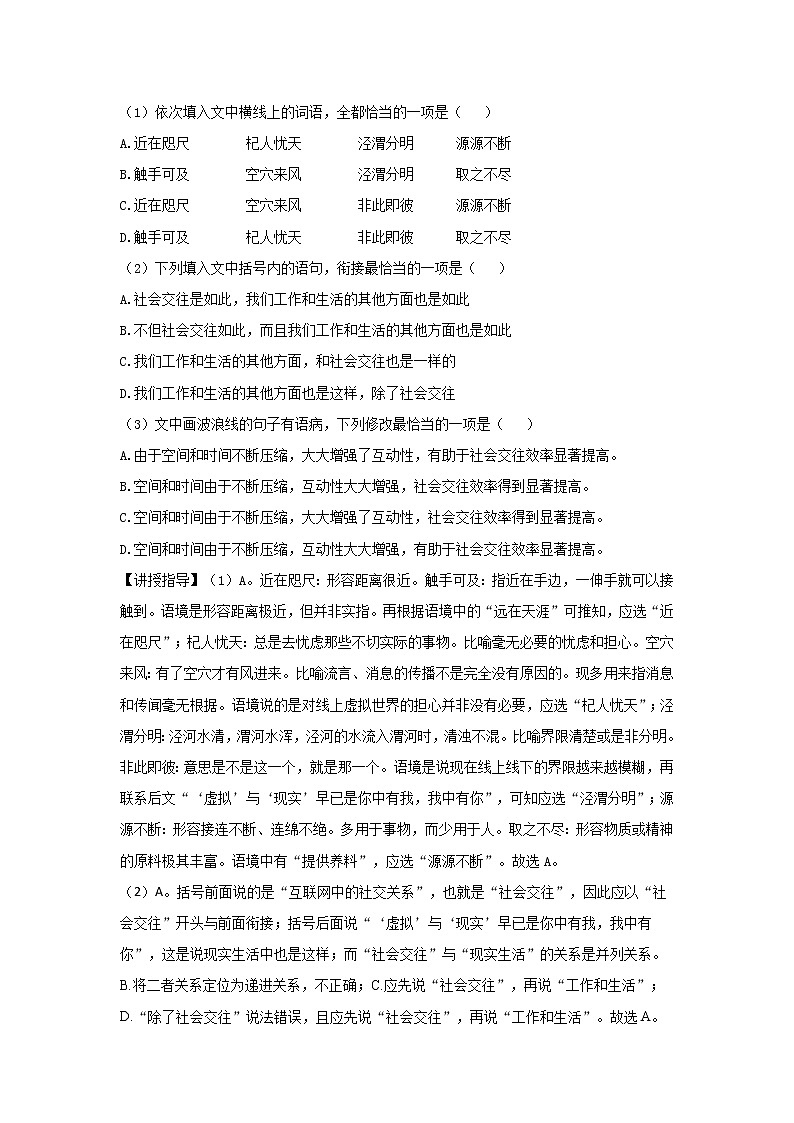 2021高考语文真题汇编-(辨析并修改病句)第3页