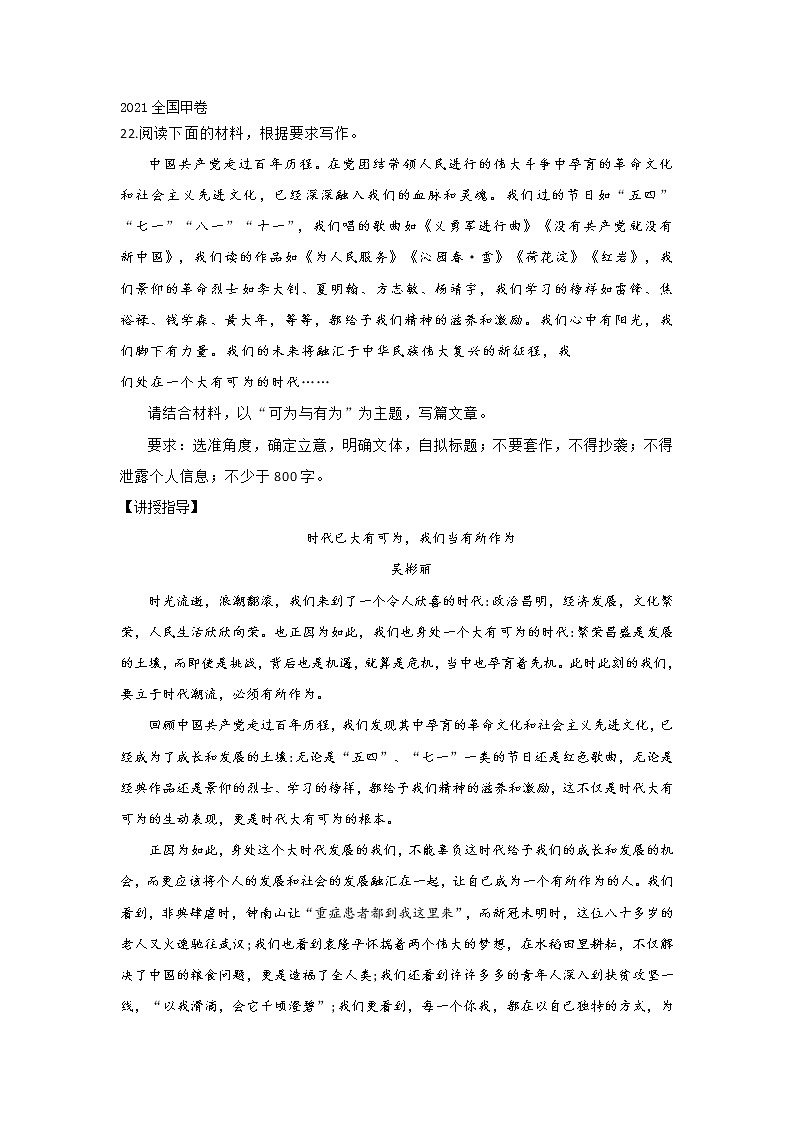 2021高考语文真题汇编-(写作)第1页