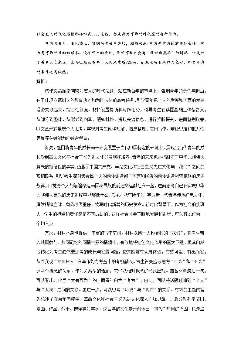 2021高考语文真题汇编-(写作)第2页