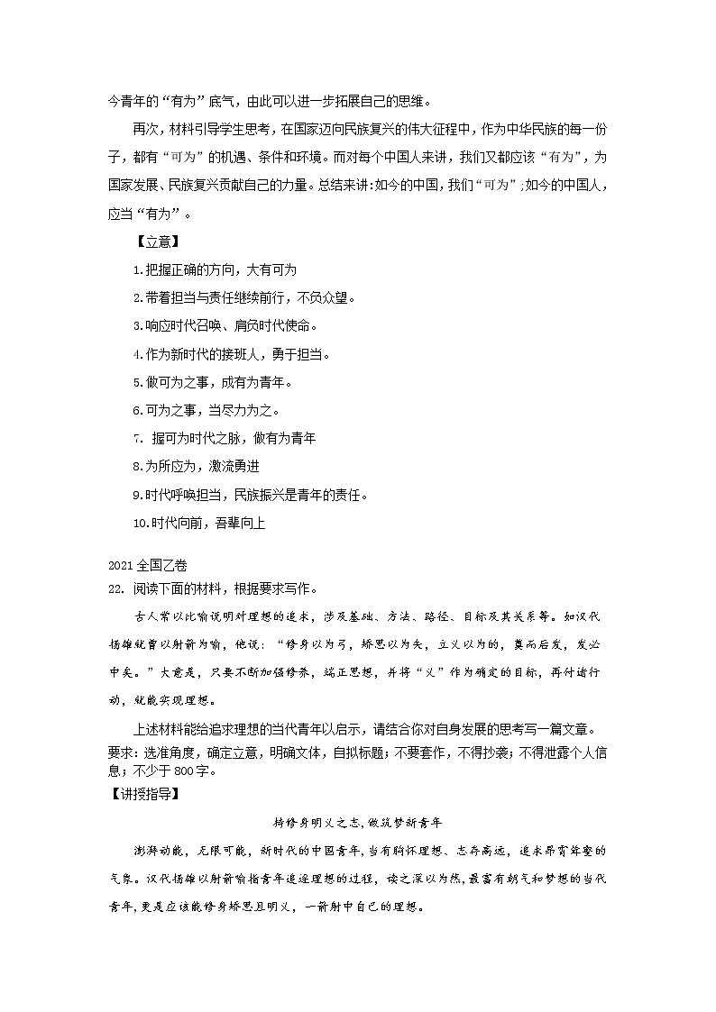 2021高考语文真题汇编-(写作)第3页