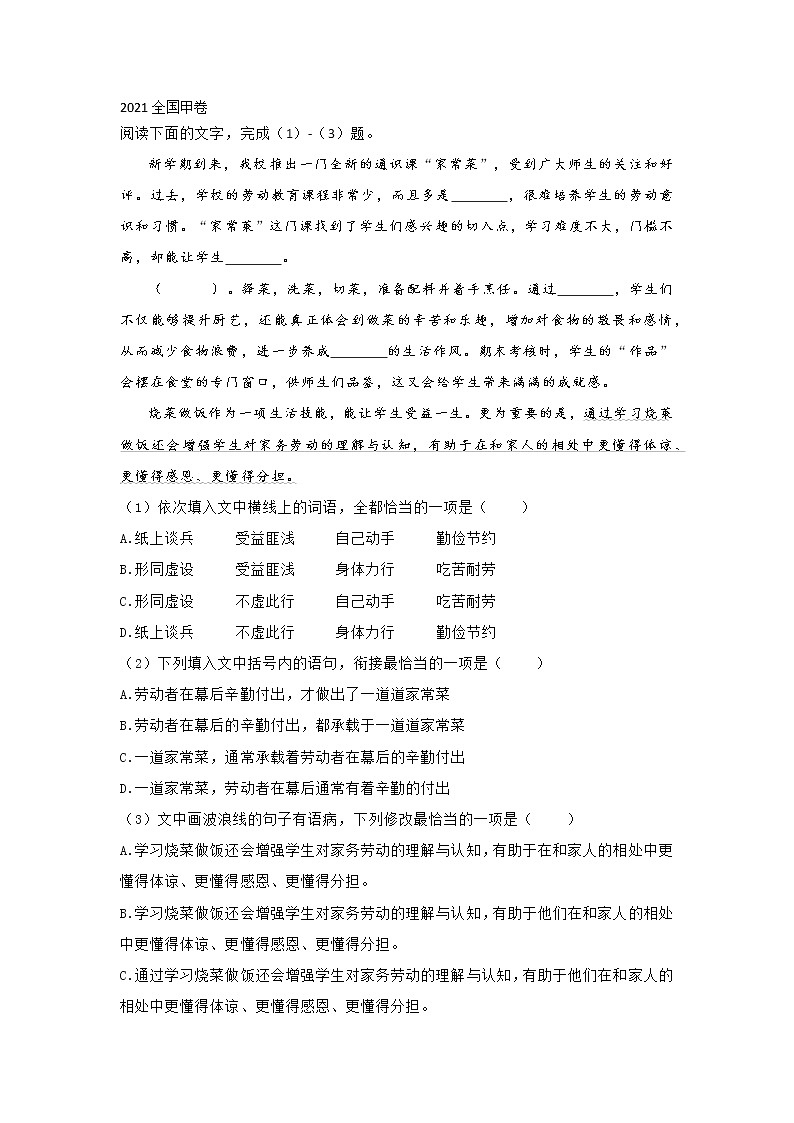 2021高考语文真题汇编-(正确使用词语)第1页