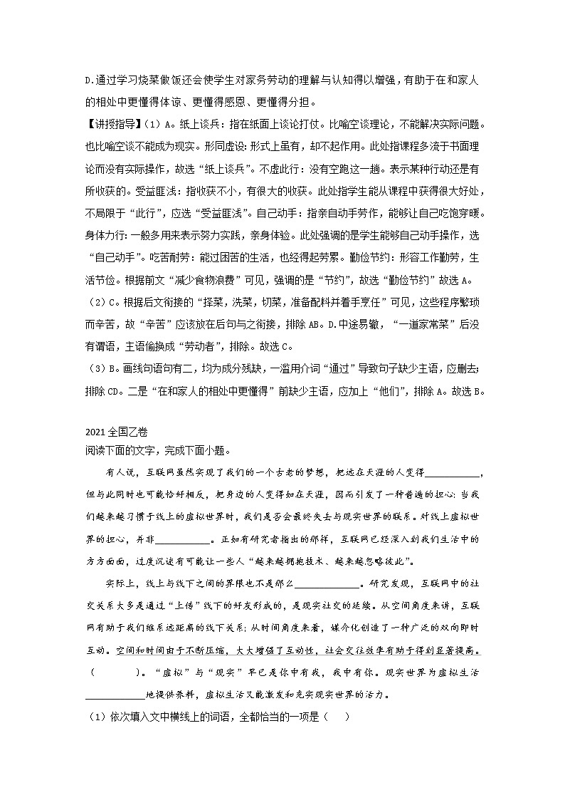 2021高考语文真题汇编-(正确使用词语)第2页