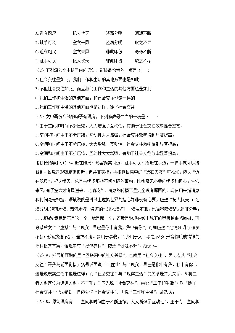 2021高考语文真题汇编-(正确使用词语)第3页