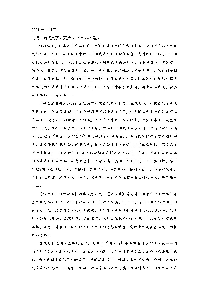 2021高考语文真题汇编-(论述类文本阅读)01